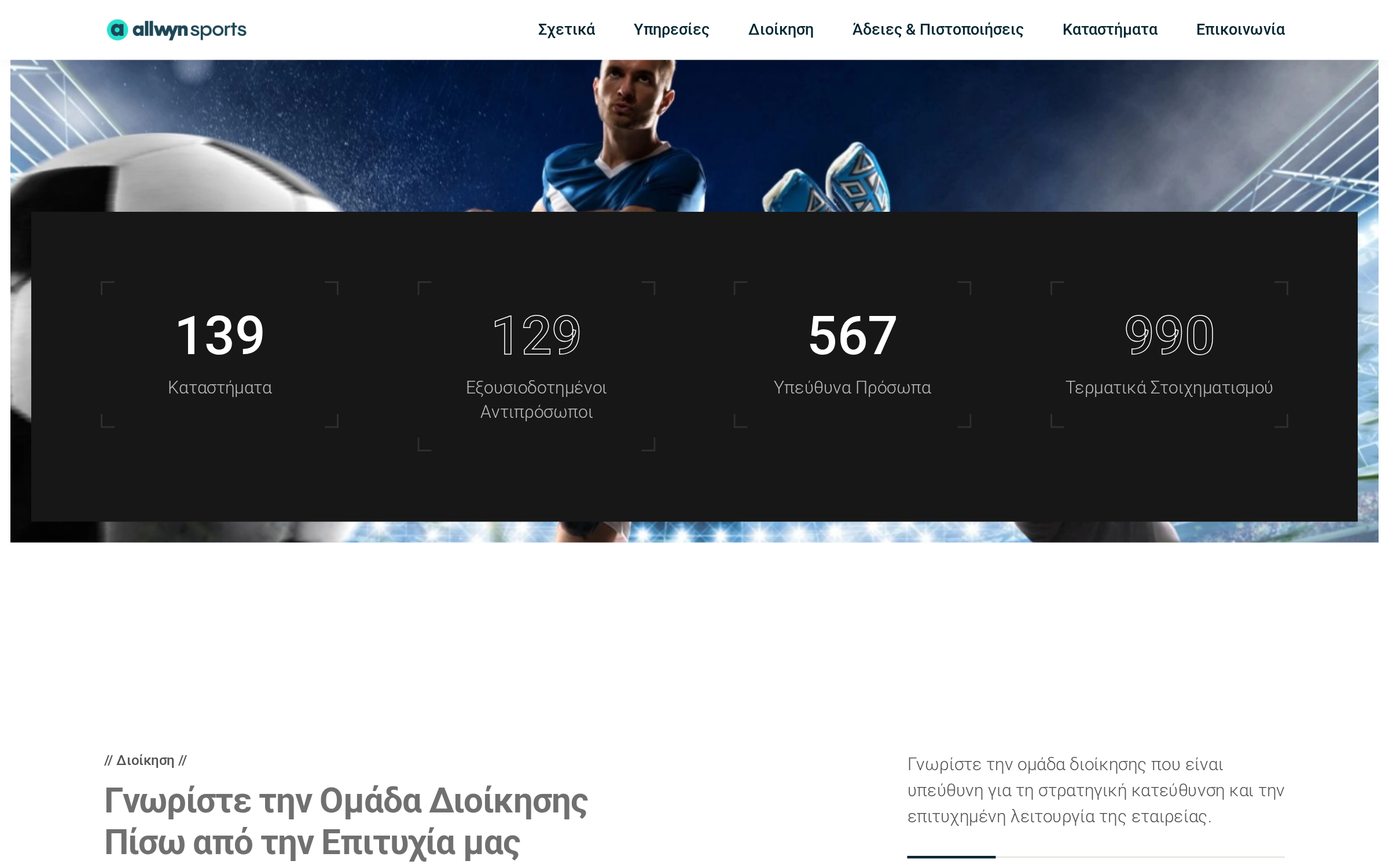 Allwyn Sports network statistics